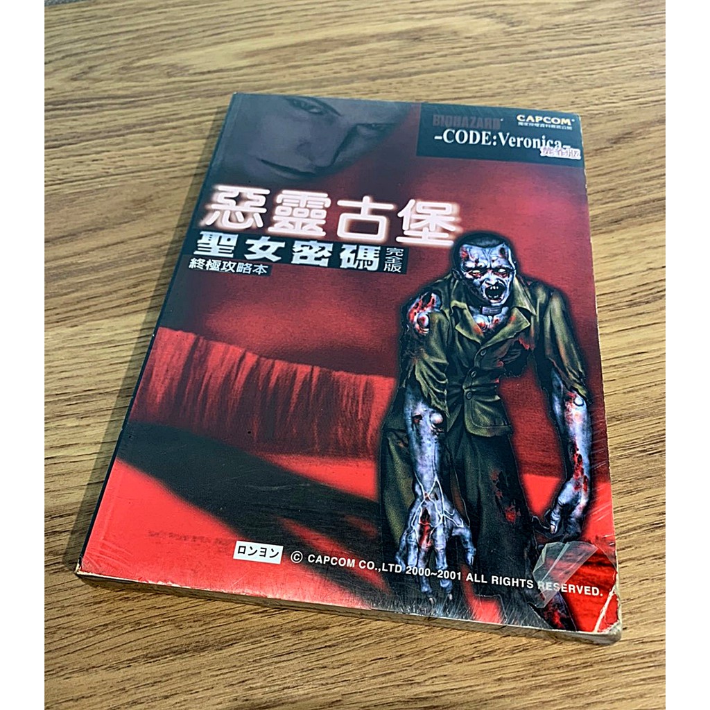 歡樂本舖 新品 Ps2遊戲ps2 惡靈古堡聖女密碼完全版中文版終極攻略本生化危機攻略書biohazard 蝦皮購物