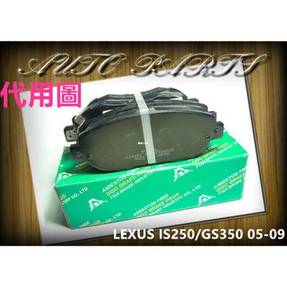 <線上汽材>日製FBL 剎車來令/煞車來令/來令片/煞車皮/剎車皮/後 LEXUS IS250/GS350 05-09
