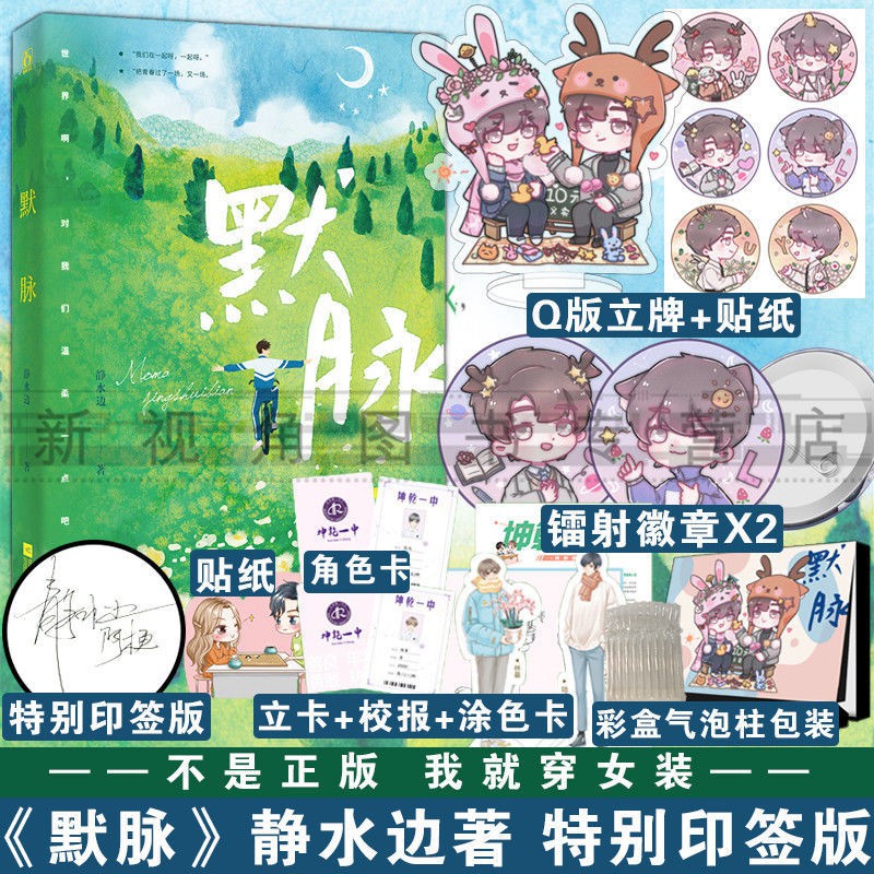 特別印簽版默脈靜水邊木更木更木更溫馨治愈系小說書新視角 45天內發貨 蝦皮購物