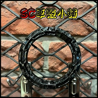 【SC 車殼小舖】 EPIC，水轉印，卡夢，油箱飾圈，卡夢黑，現貨，山葉車系，BWSX，勁戰二代、三代、四代、五代