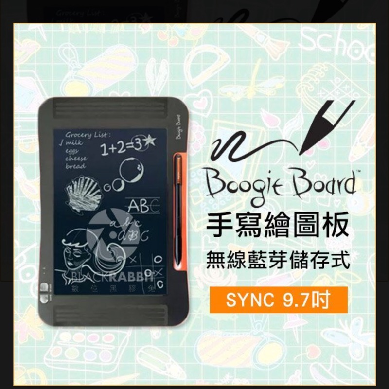 Boogie Board SYNC 9.7 儲存式雲端手寫繪圖板+SYNC原廠保護套（arvin0886下標區）
