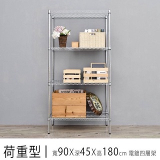 【JMhouse】荷重型 四層波浪層架 (三色) 90x45x180cm MIT臺灣製 鐵力士架 層架 收納架 置物架