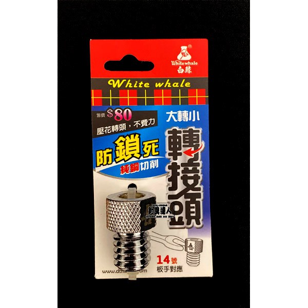 ☆~釣具達人~☆ 釣魚專用 網框平衡收納器 磯玉柄收納轉向接頭 快速收網框 玉柄折頭 轉折