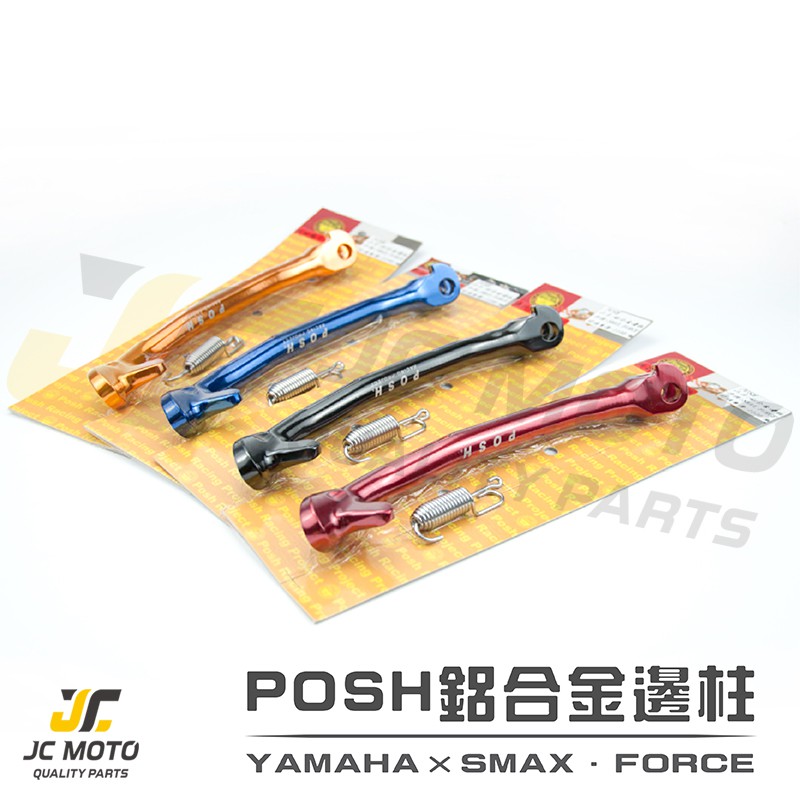 【JC-MOTO】 POSH FORCE SMAX 鋁合金 邊柱 側柱 腳柱