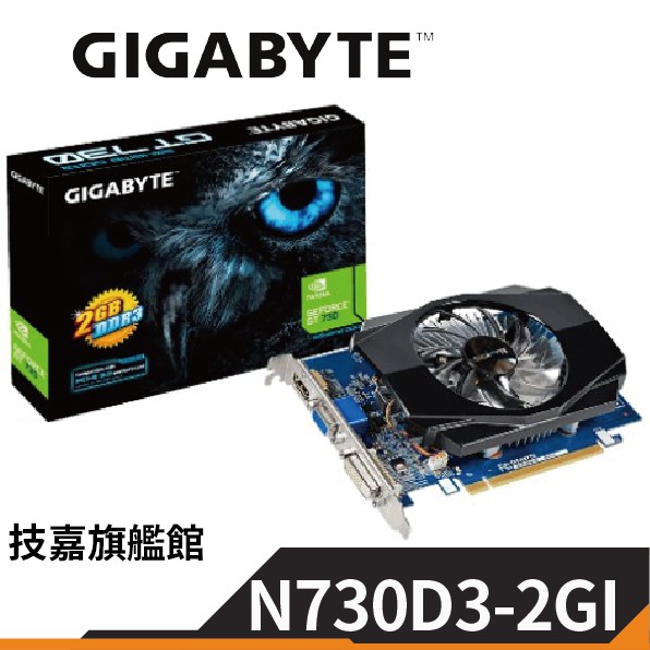 Gigabyte技嘉 GV-N730D3-2GI 顯示卡 GT 730 GT730 三年保固 亮機卡