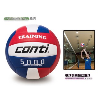 (布丁體育)CONTI 5000 舉球訓練輔助重球 5號球 排球