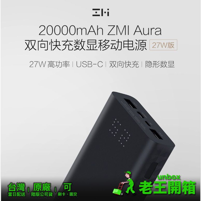【台灣現貨|今天訂明天到|附發票】ZMI Aura雙向快充數顯移動電源(27W) QB822 Aura 20000mAh