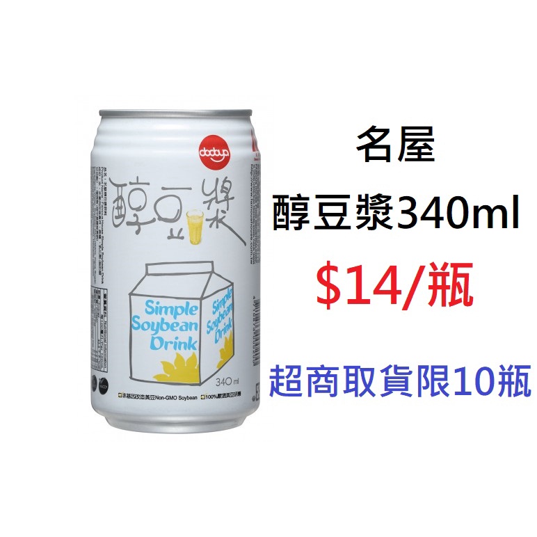 【DreamShop】名屋 醇豆漿 340ml(純豆漿，兩倍的鮮濃純，低甜不膩)