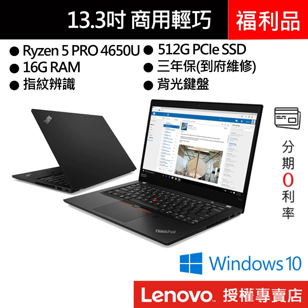 Lenovo 聯想 ThinkPad X13 R5 PRO 4650U/16G/512G 13吋 商務筆電[福利品]