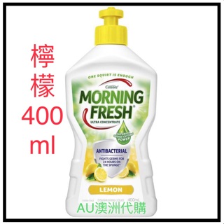 *現貨* Morning Fresh 澳洲四倍 環保濃縮 洗碗精 400ml/1.25l *AU澳洲代購*