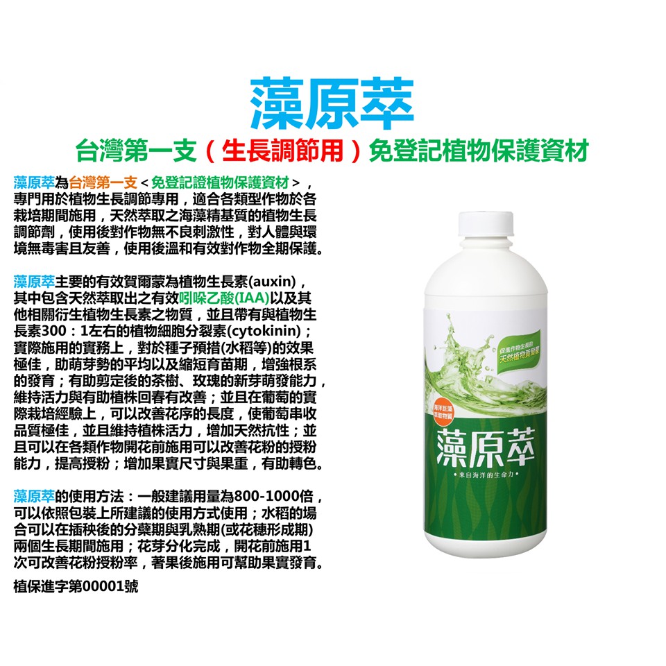 現貨 天然生長素藻原萃1公升天然植物性荷爾蒙天然生長調節劑 蝦皮購物