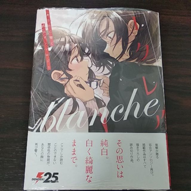 エクレアblanche あなたに響く百合アンソロジー 蝦皮購物