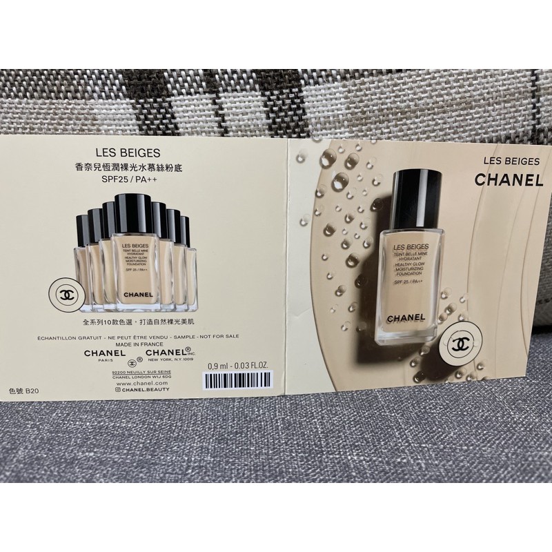 Chanel 香奈兒恆潤裸光水慕絲粉底 0.9ml試用包 B20