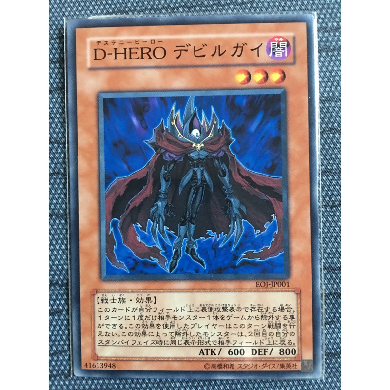 辣香蕉遊戲王卡片eoj Jp001 D Hero魔鬼小子 蝦皮購物