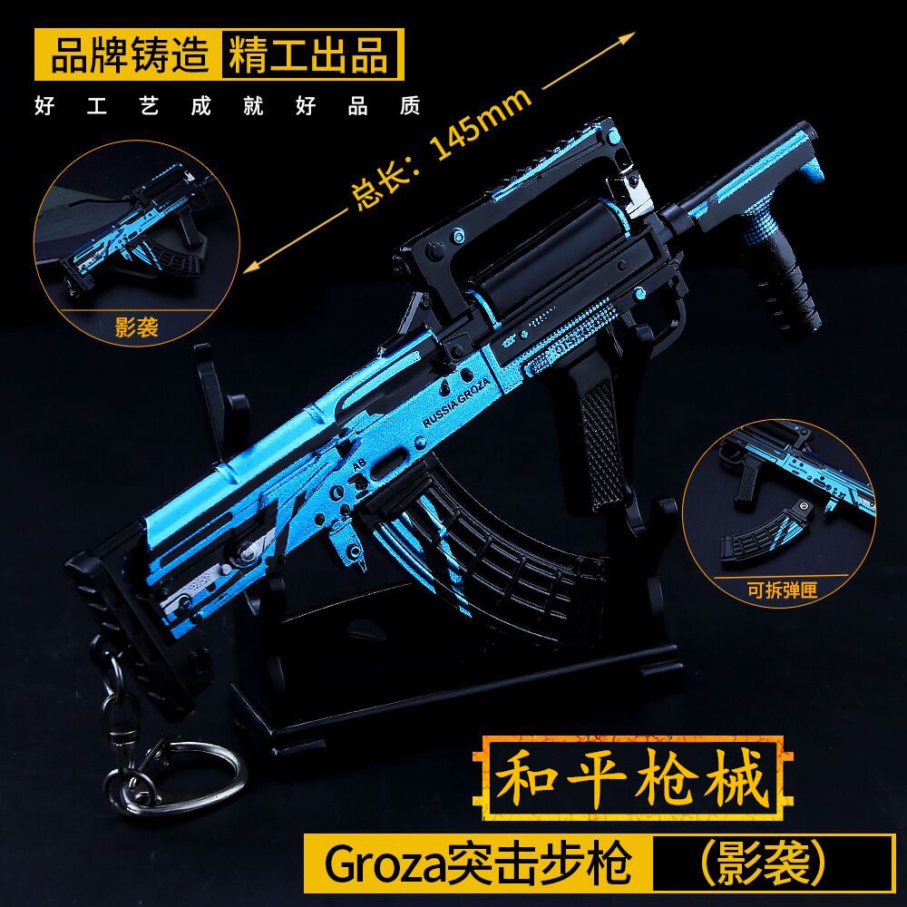 絕地求生周邊groza突擊步槍pubg槍械模型手辦空投狗砸擺件不可發射ce 51 蝦皮購物