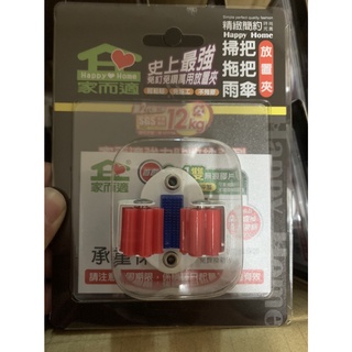599免運附粗糙面輔助貼家而適第二代工具夾家而適掃把拖把雨傘放置夾家而適工具夾家而適第二代無痕拖把夾家而適掃把夾雨傘夾
