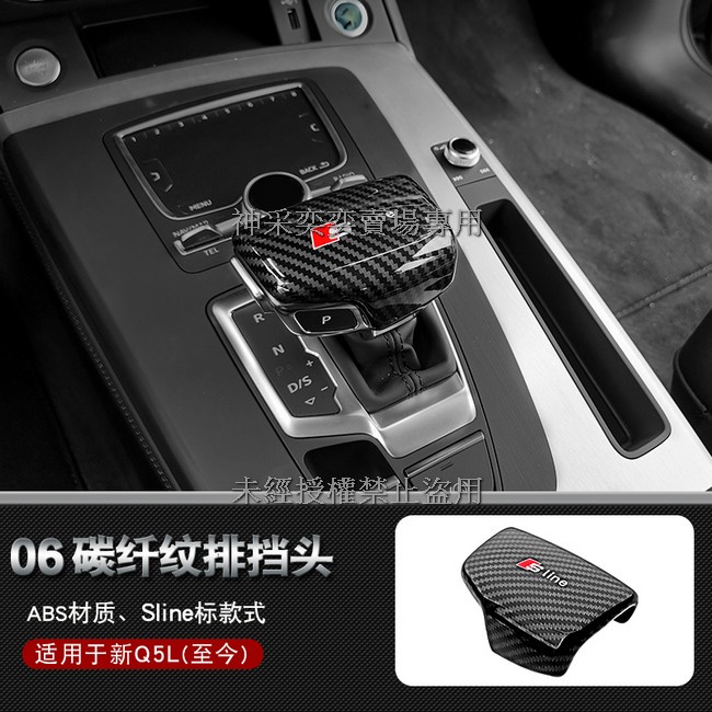 IIQRB 18-24款奧迪Q5碳纖維紋 6-1.排檔頭（無標）1件套ABS AUDI汽車精品百貨內飾改裝內裝升級