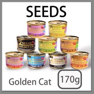 [日品現貨鋪] SEEDS 惜時 聖萊西 Golden Cat 170g 機能 特級金貓 大罐 大金罐 大金