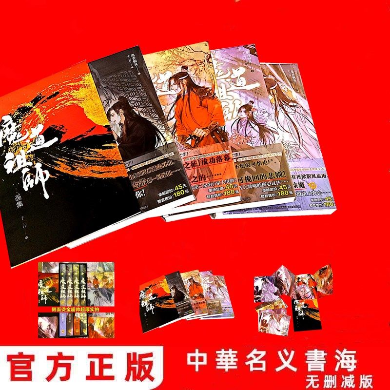 【CHEN 精品漫畫 收藏 魔道祖師 簡體】[典藏版魔道祖師小說]玄幻小說全套未删减完整版暢銷書可單選