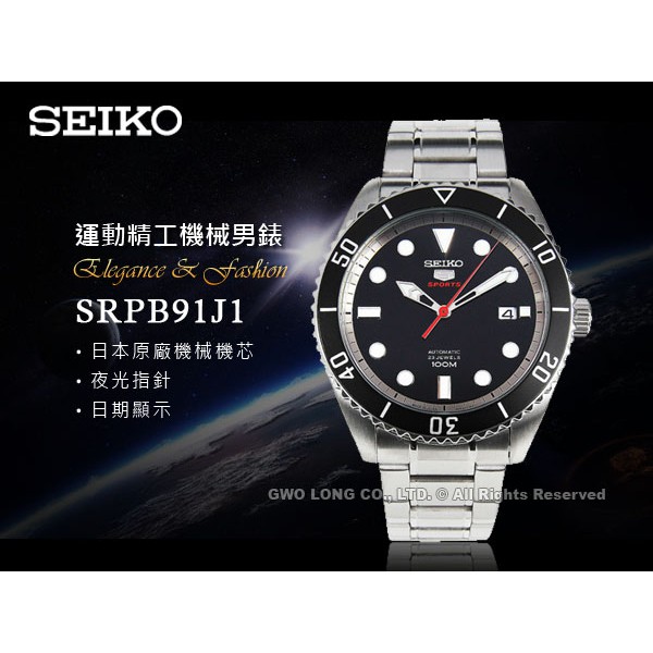 SEIKO精工  SRPB91J1  日製運動機械男錶 不鏽鋼錶帶 黑 防水100米 國隆手錶專賣店