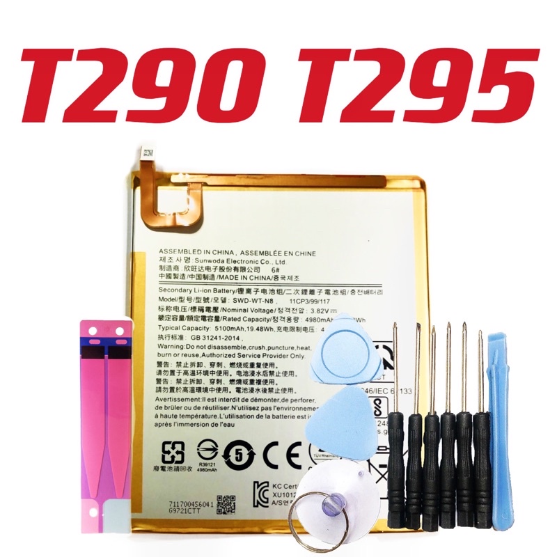 送工具 三星 電池 T290 T295 SWD-WT-N8 HQ-3565S 全新 9H 玻璃膜 玻璃貼 台灣現貨