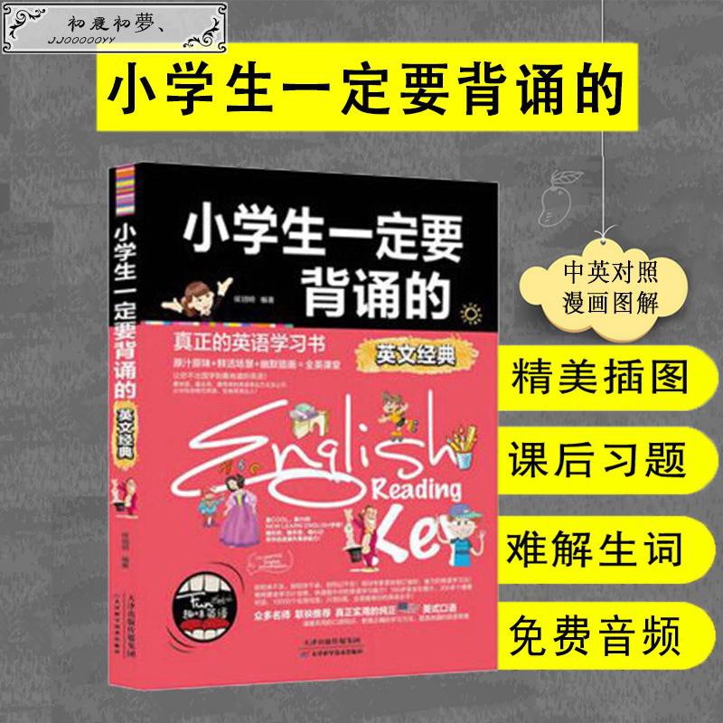 國際范 小學生一定要背誦的英文經典閱讀理解中英文對照讀物小學生英語課外讀物小學英語閱讀100篇基礎知識手冊閱讀強 蝦皮購物