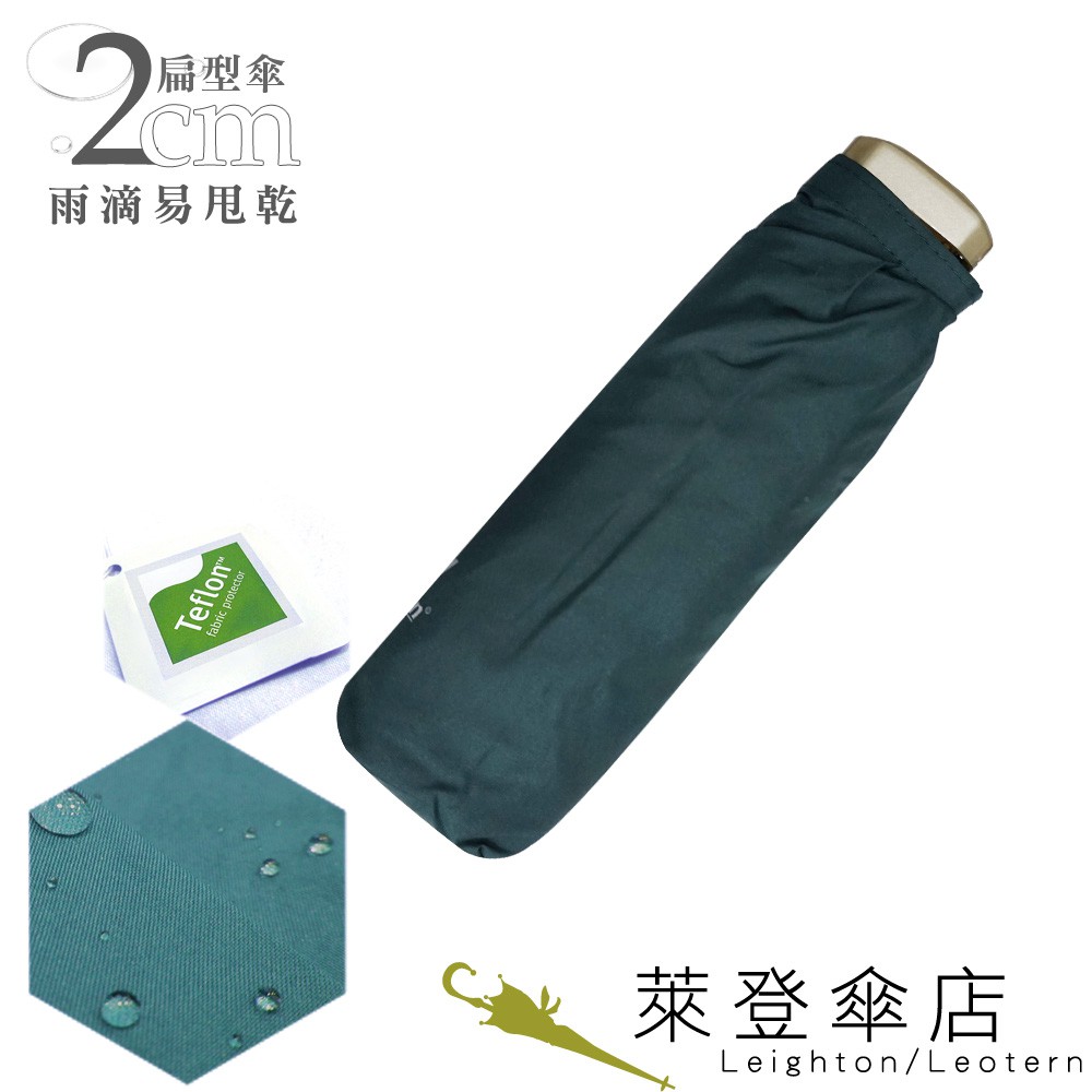 【萊登傘】雨傘 扁傘 薄傘 輕傘 口袋傘 易甩乾 好攜帶 綠色