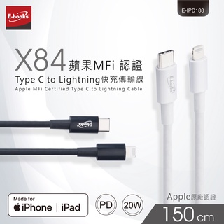 【E-books】X84 蘋果MFi 認證Type C to Lightning快充傳輸線1.5M 快充線/充電線/轉接