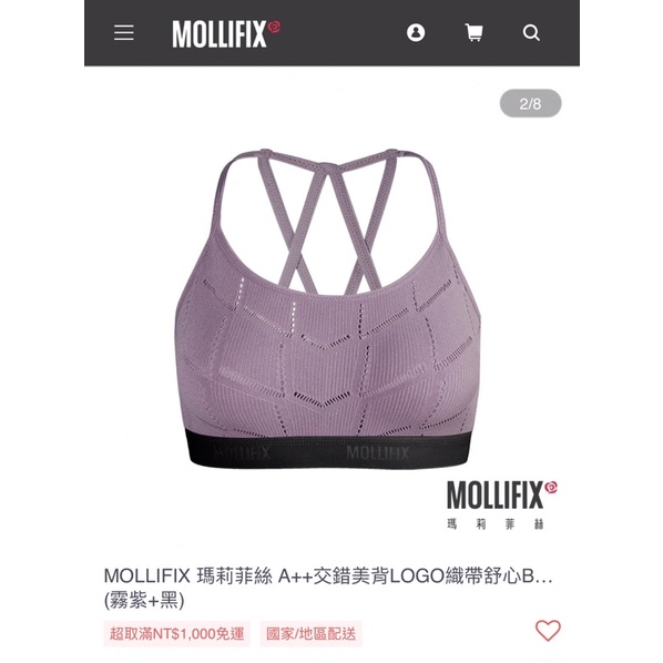 MOLLIFIX 瑪莉菲絲 A++交錯美背LOGO織帶舒心BRA (霧紫+黑)