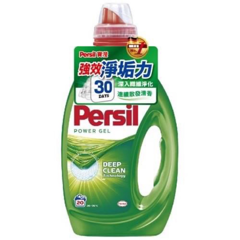 Persil 寶瀅 強效淨垢洗衣凝露 1.0L
