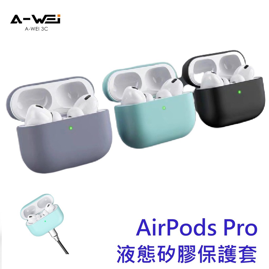 【A-WEI 優選】AirPods Pro 保護套 親膚設計 個性創意多色