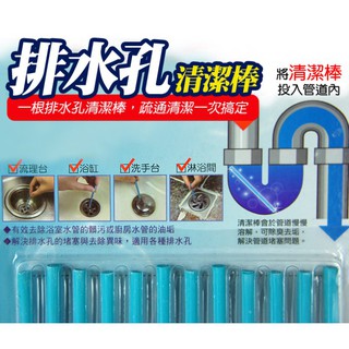 熱賣 排水孔清潔棒 排水口水管疏通神器 萬用油汙疏通劑 廚房浴室 浴缸 油垢分解 去除異味【DJ-05A-09591】