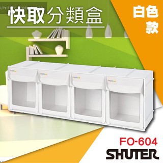 FO-604【白色】樹德 快取分類盒 4格 置物盒 快取盒 零件收納盒