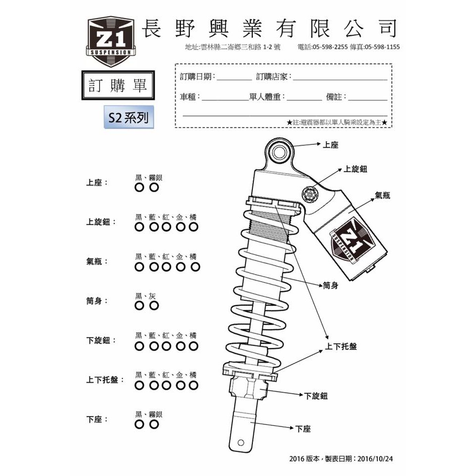 長野興業 Z1 後避震器 S2 雙向可調 RS QC JR GT GR GP V1 V2 FS GSR ADD Z1