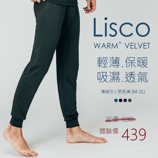 Lisco薄暖褲 男保暖束口褲 內刷毛抗寒 有開襠 內搭褲 保暖衣 大尺碼彈性佳 保暖褲 衛生褲睡褲 發熱衣發熱褲可參考