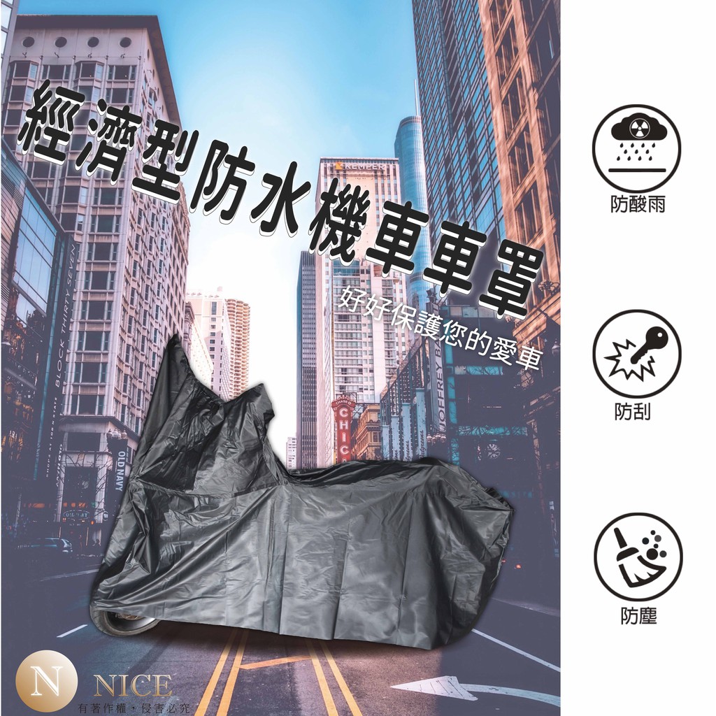 機車防塵套 拍賣與ptt推薦商品 21年2月 飛比價格