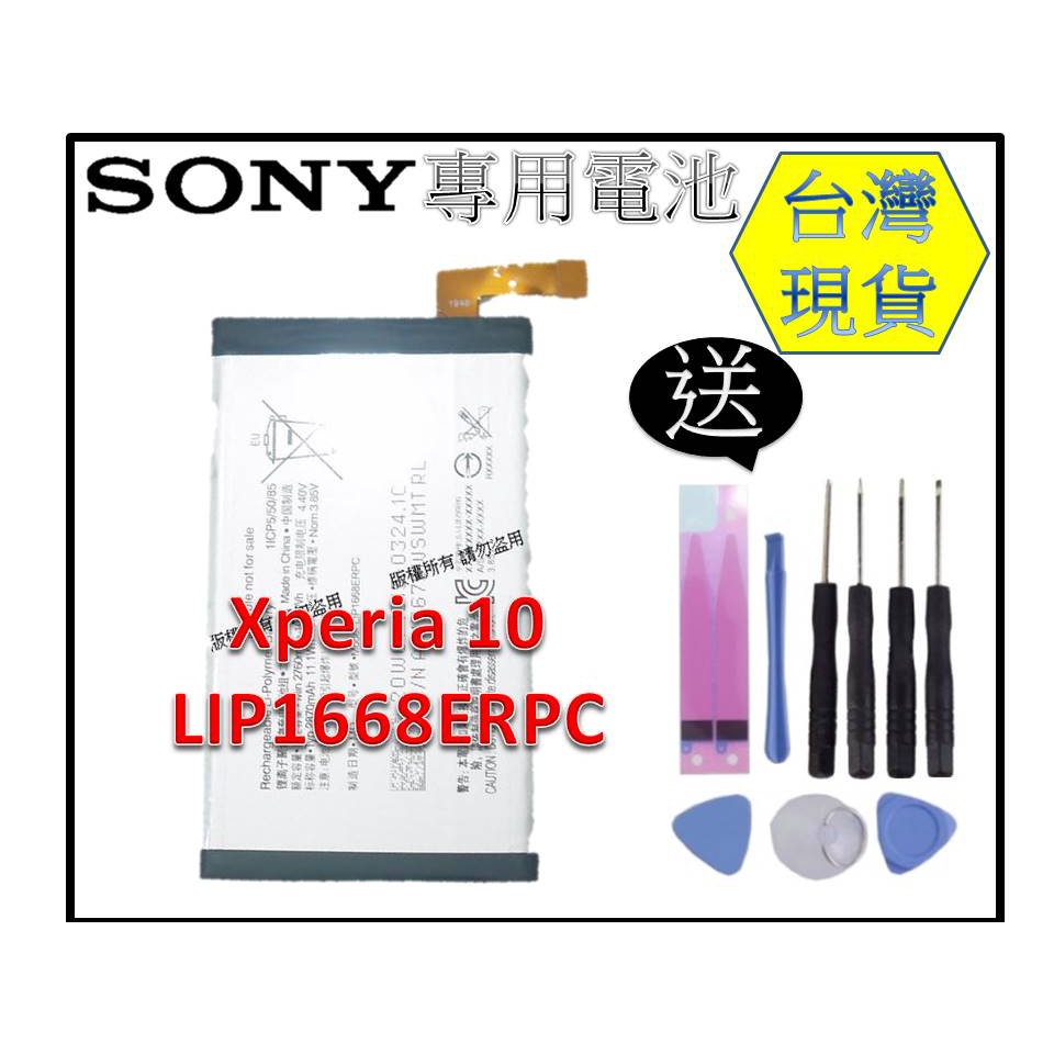 X10 ★送工具+小拉膠 X10 零件 SONY Xperia 10 內置零件 LIP1668ERPC PRE