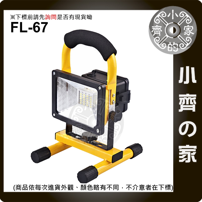 【快速出貨】FL-67 30W高亮度LED 手提式 工作燈 探照燈 工地燈 照明燈 使用18650電池 可換電池 小齊2