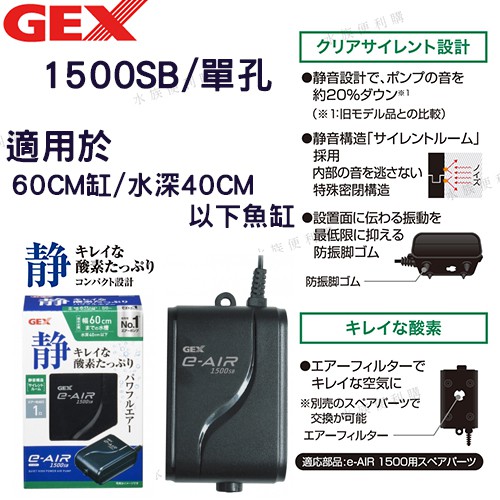 超商免運 水族便利購 日本gex 低功率打氣機小缸適用打氣幫浦打氣機空氣馬達溶氧空氣幫浦五味打氣機靜音