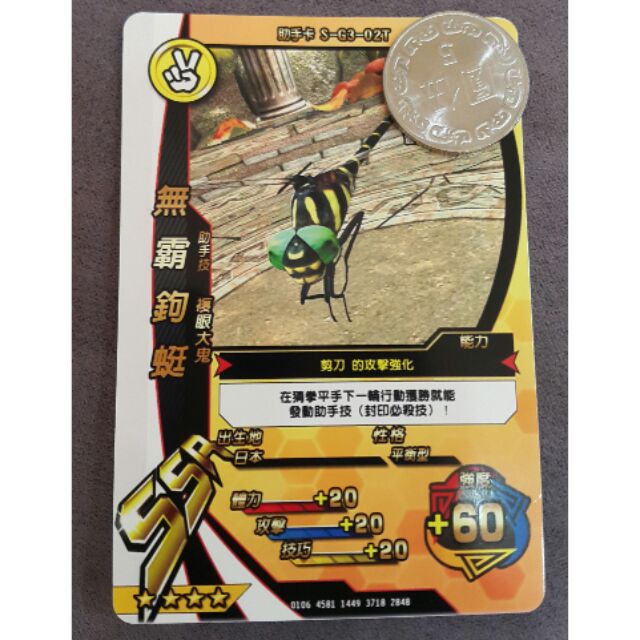 新甲蟲王者第三彈-助手卡-無霸鉤蜓-(SSR普卡)S-G3-02T