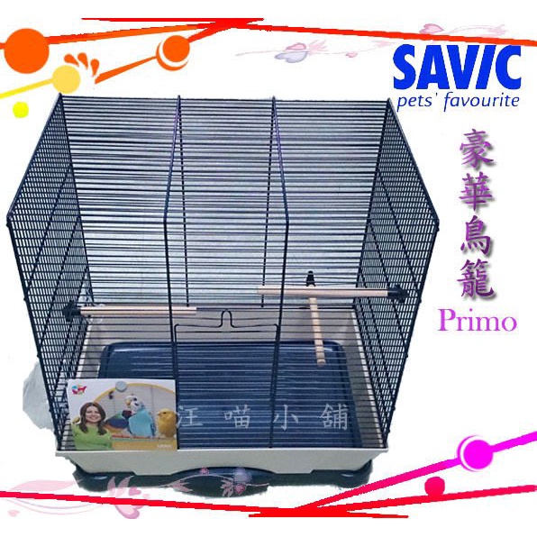 ☆汪喵小舖2店☆ 美國 SAVIC 精緻豪華鳥籠 PRIMO-40、PRIMO-50