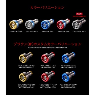 【民辰商行】日本 LIVRE FF 系列 F 系列 鈦合金握丸 SHIMANO DAIWA 捲線器改裝部品