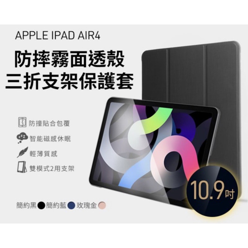 《防摔殼+鋼化玻璃貼》Apple iPad Air4 10.9吋防摔霧面透殼三折支架保護套