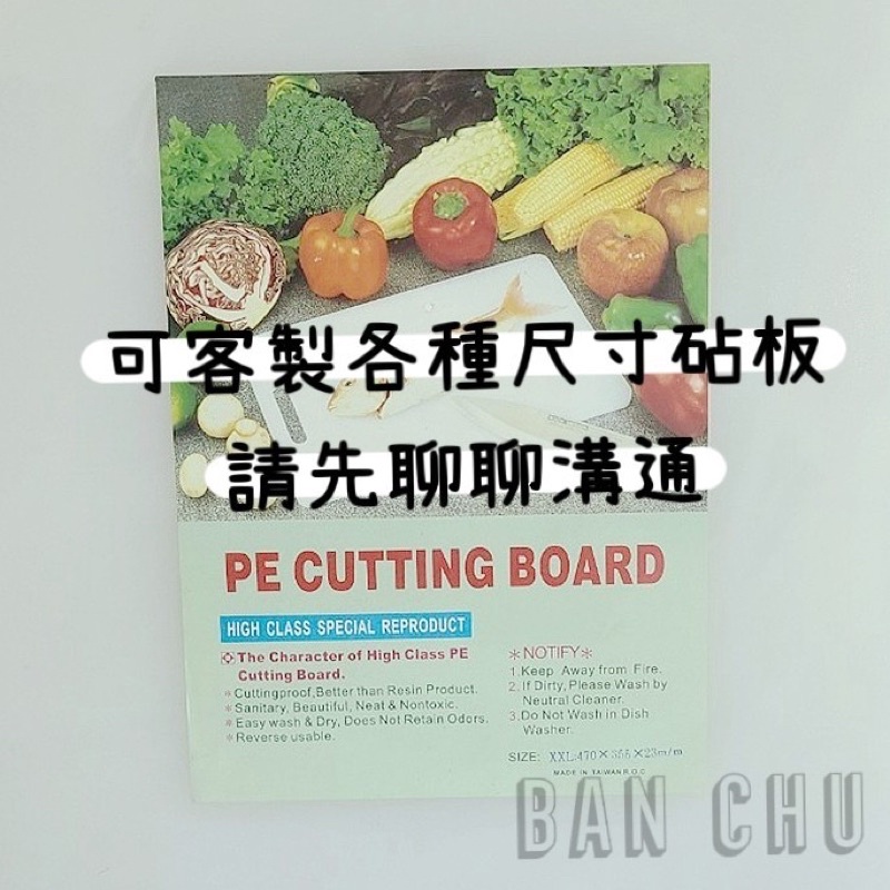 🔥餐飲最愛🔥訂做抗菌砧板、任何尺寸、塑膠砧板、切菜板、雙面砧板、抗菌防霉砧板、廚房、廚房用具、切菜、安全砧板、雙面砧板