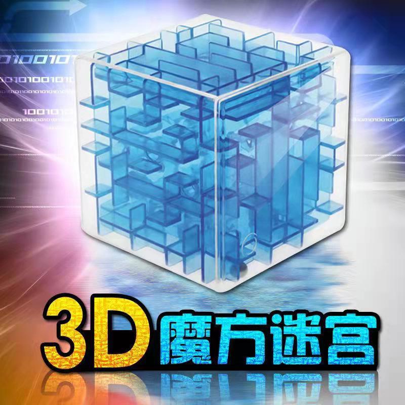 3D立體迷宮魔方益智迷宮球走珠迷宮六面迷宮闖關滾珠益智玩具交換禮物 大號