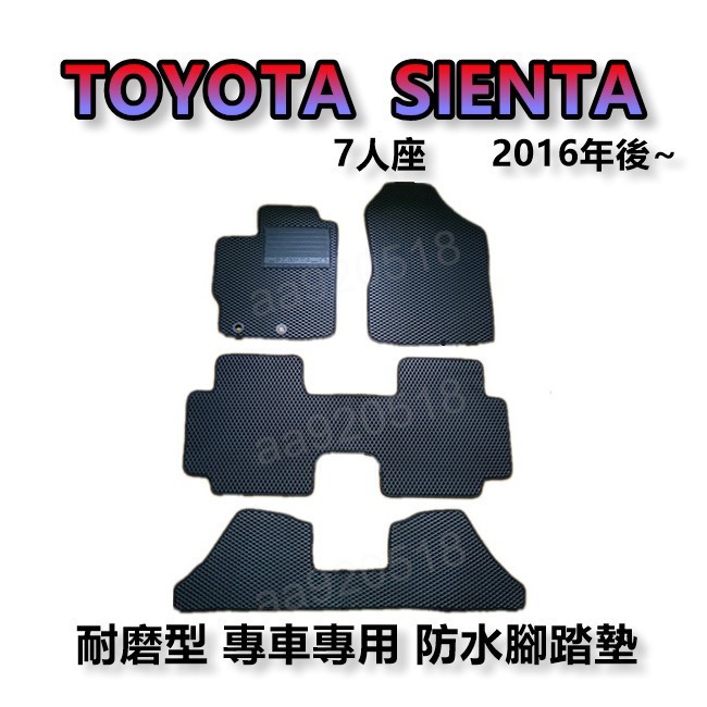 TOYOTA豐田- SIENTA 專車專用耐磨型防水腳踏墊 另有 SIENTA 後廂墊 後車廂墊 腳踏墊