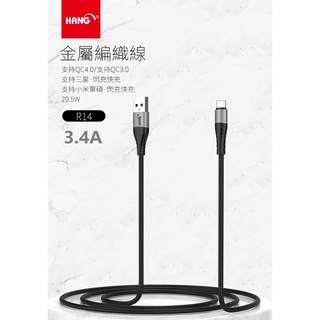 HANG R14 金屬編織傳輸線 傳輸線 充電線 1M/2M 快速充電傳輸線