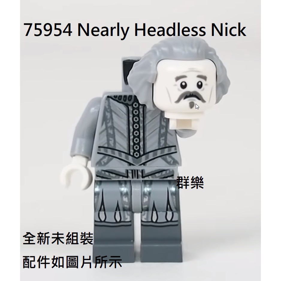 【群樂】LEGO 75954 人偶 Nearly Headless Nick 現貨不用等