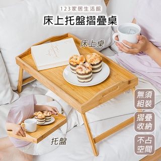 【臺灣現貨】木質折疊桌 床上桌 懶人桌 床上摺疊桌 桌子摺疊 桌子 小桌子摺疊 實木書桌 筆電桌 床上小桌子【A236】