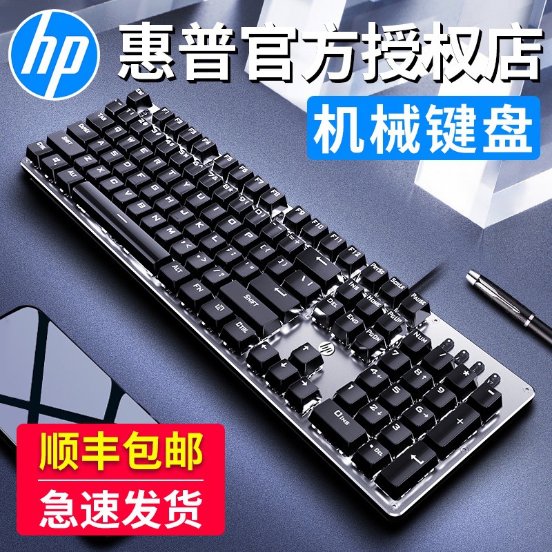 【大品牌有保障】HP/惠普 GK100機械鍵盤✨惠普機械鍵盤✨機械鍵盤 青軸鍵盤 紅軸鍵盤 滑鼠 電競鍵盤 鍵盤 機械式